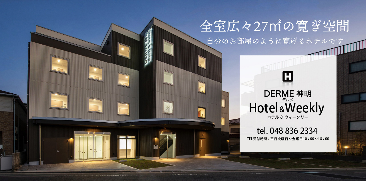 全室広々27㎡の寛ぎ空間。自分のお部屋のように寛げるホテルです
